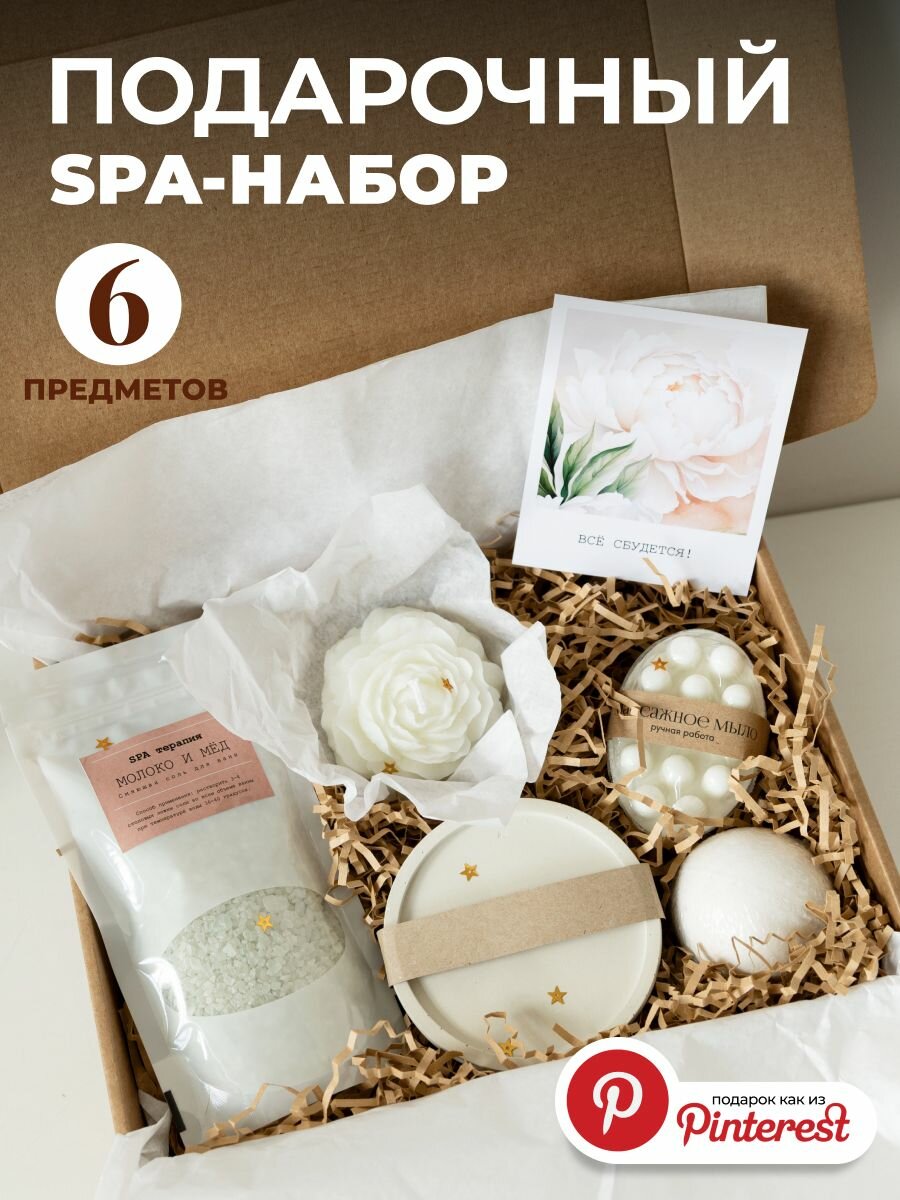 Подарочный набор для женщин СПА SPA на День рождения. Подарок на день рождения коллеге подруге бабушке сестре маме девушке дочери жене на юбилей или учителю на выпускной
