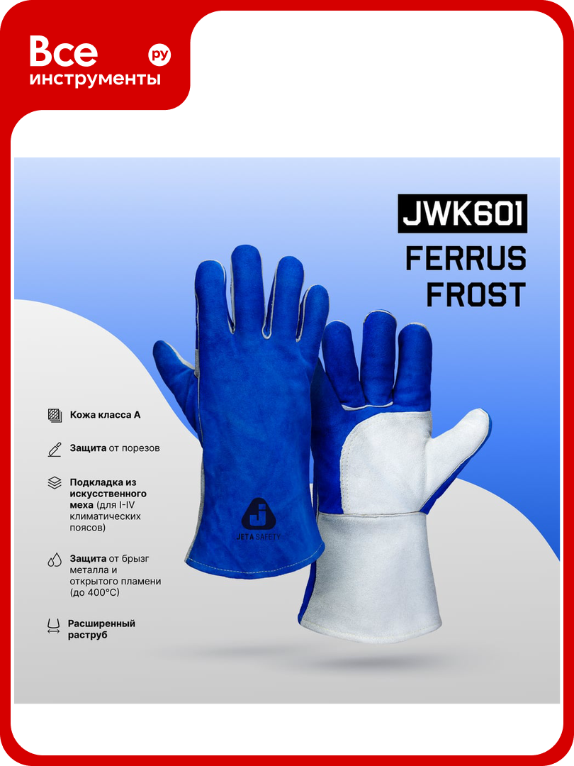 Зимние краги сварщика зимние Jeta Safety Ferrus Frost искусственный мех швы Кевлар 10/XL JWK601-XL