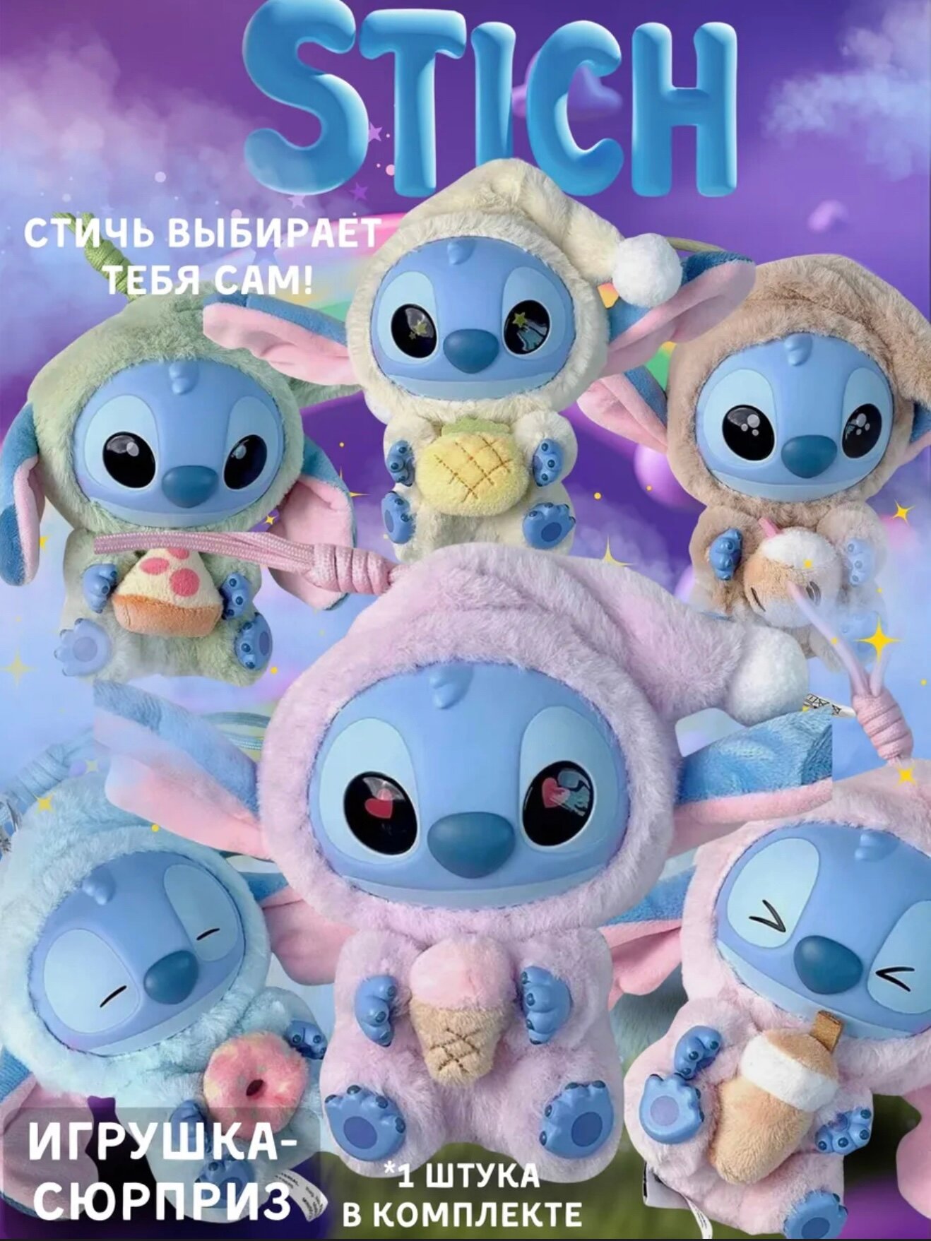 Стич - мягкая игрушка, брелок для детей, друг лабубу, игрушка сюрприз
