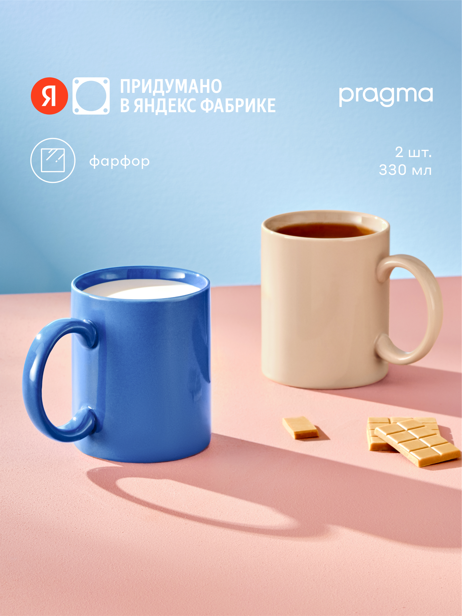 Набор кружек фарфоровых 330 мл, Pragma Fampu 2 шт, синий/бежевый