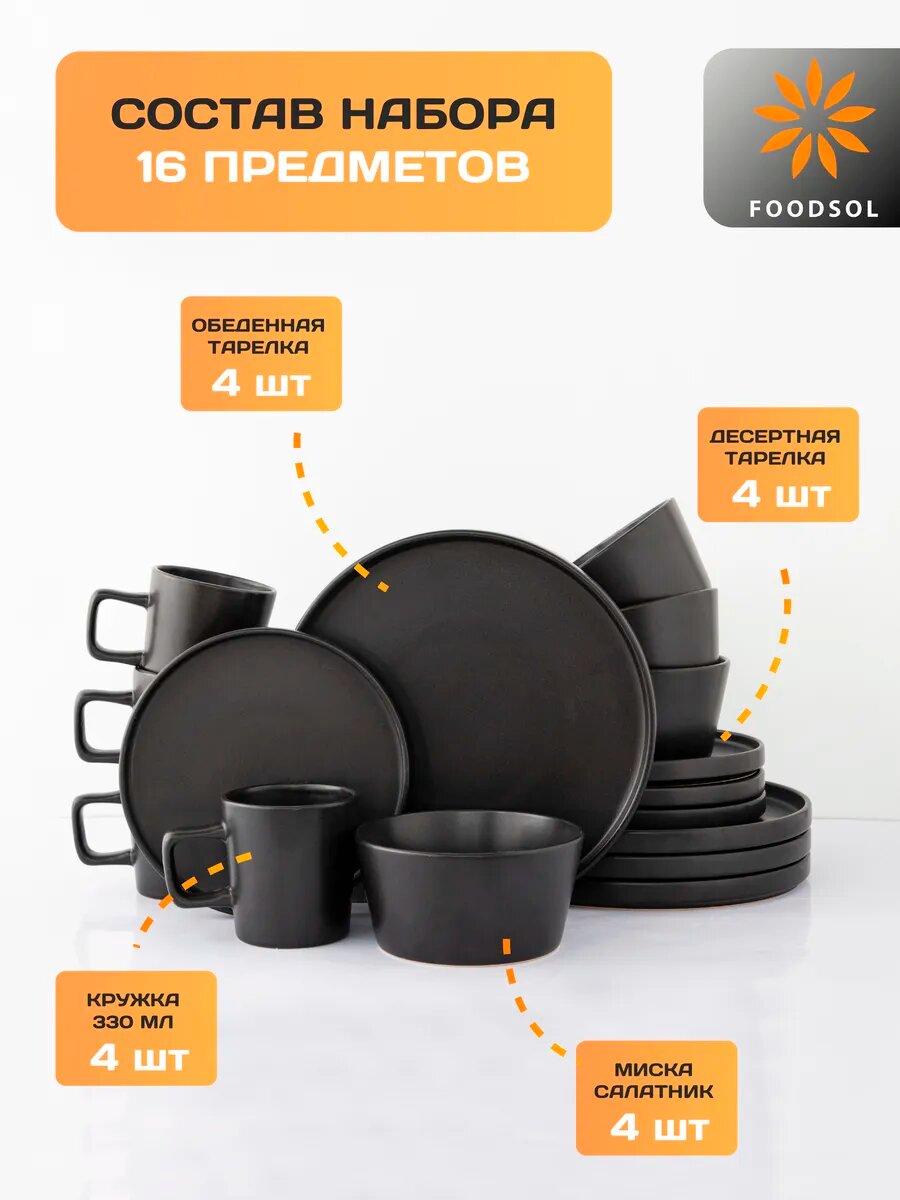 Сервиз столовый керамический черный на 4 персоны — фото 1