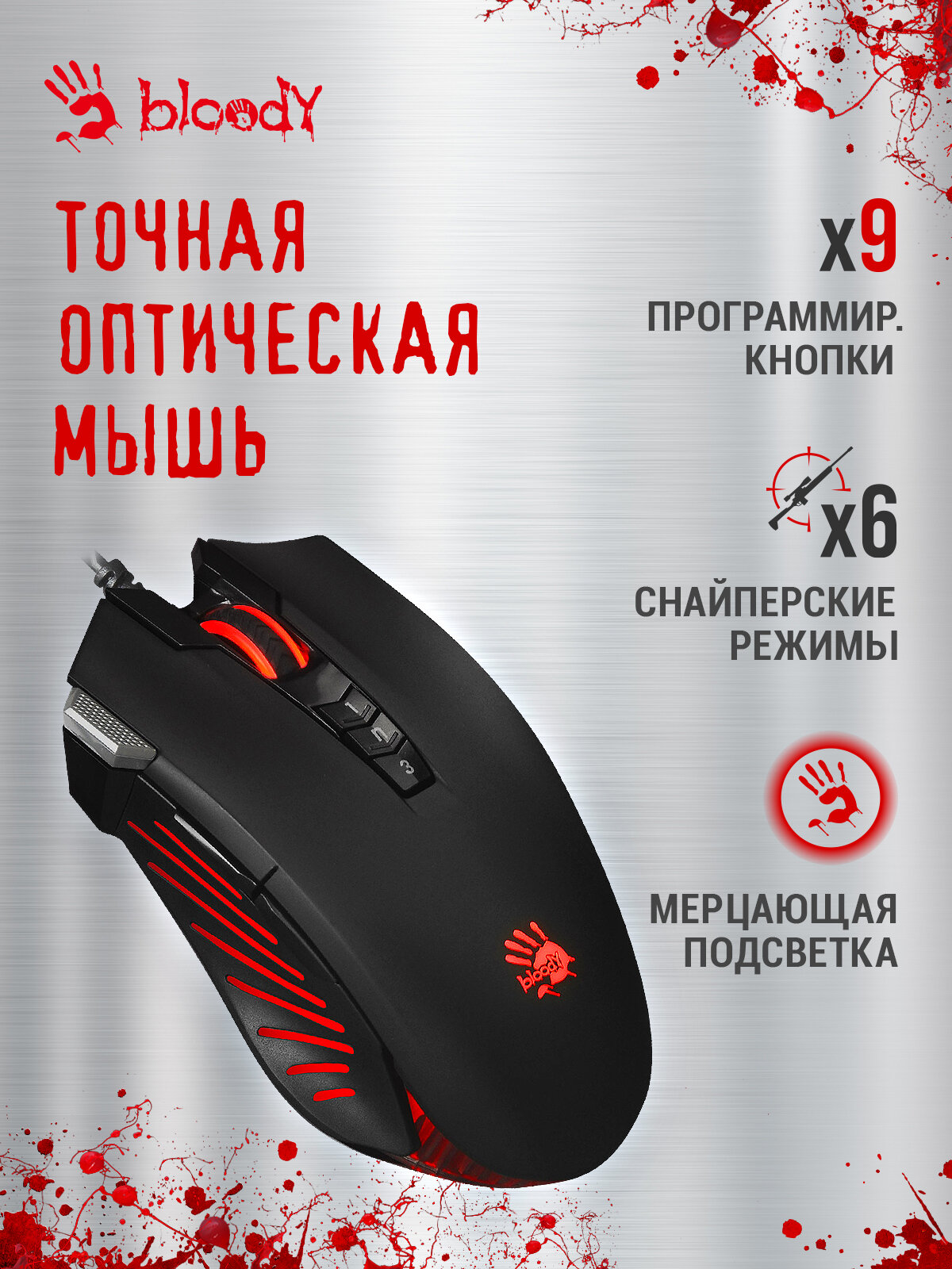 Игровая мышь A4Tech Bloody V9M, проводная USB, с подсветкой, 6200 cpi, черный — фото 1