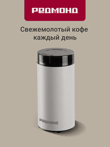 Изображение товара Кофемолка электрическая редмонд CG805, стальная, мельница для кофе, специй, орехов, загрузка 70г, белый