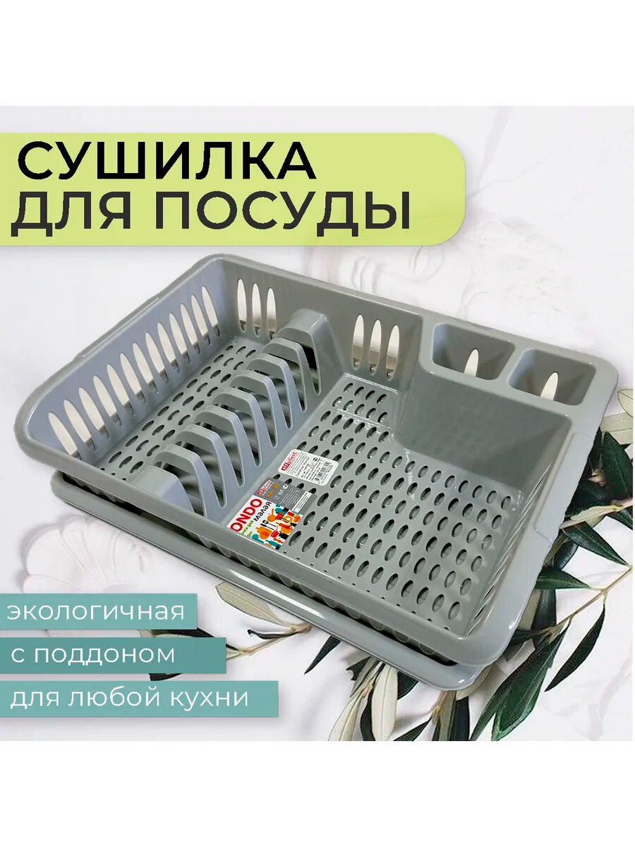 Подставка-сушилка для посуды Rondo: для чашек тарелок ложек вилок