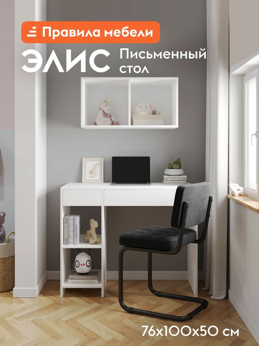 Компьютерный, письменный стол Элис без надстройки, с ящиками, с полками, 100.2х50.2х76 см, Белый текстурный