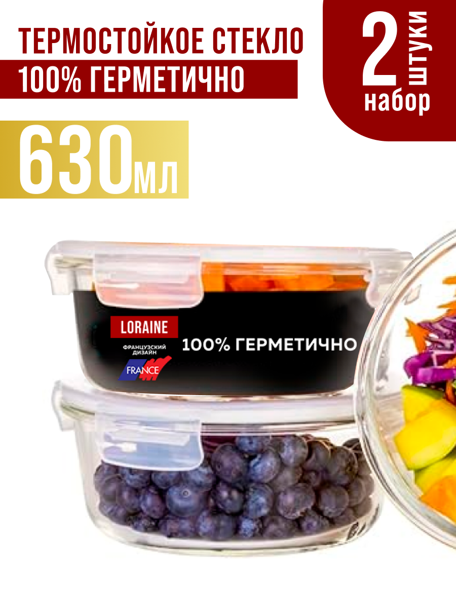 Набор контейнеров 2 предмета 630 мл жаропрочное стекло — фото 1
