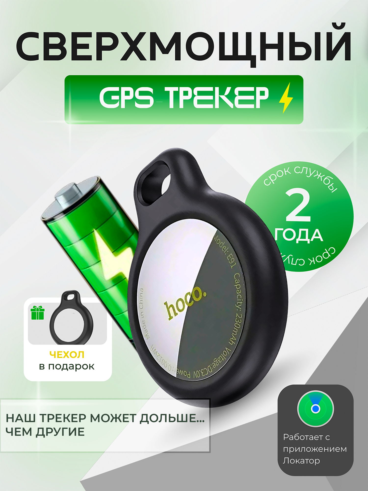 GPS-трекер сверхмощный для iPhone работает в 2 раза дольше аналогов