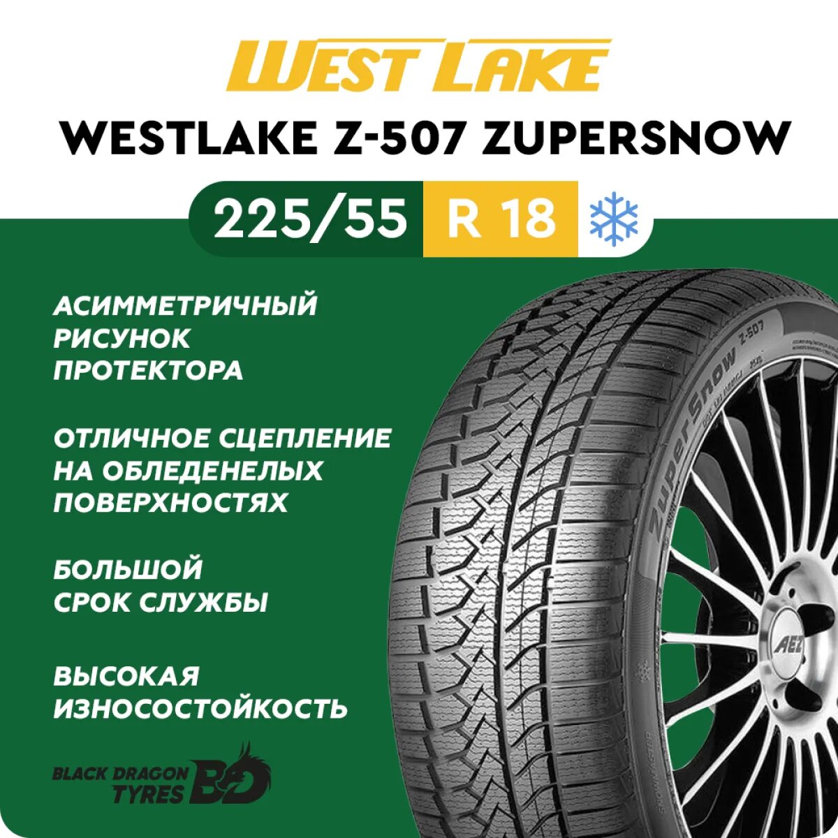 Зимние шины Westlake Z-507 ZuperSnow 225/55 R18 102V , для легкового автомобиля