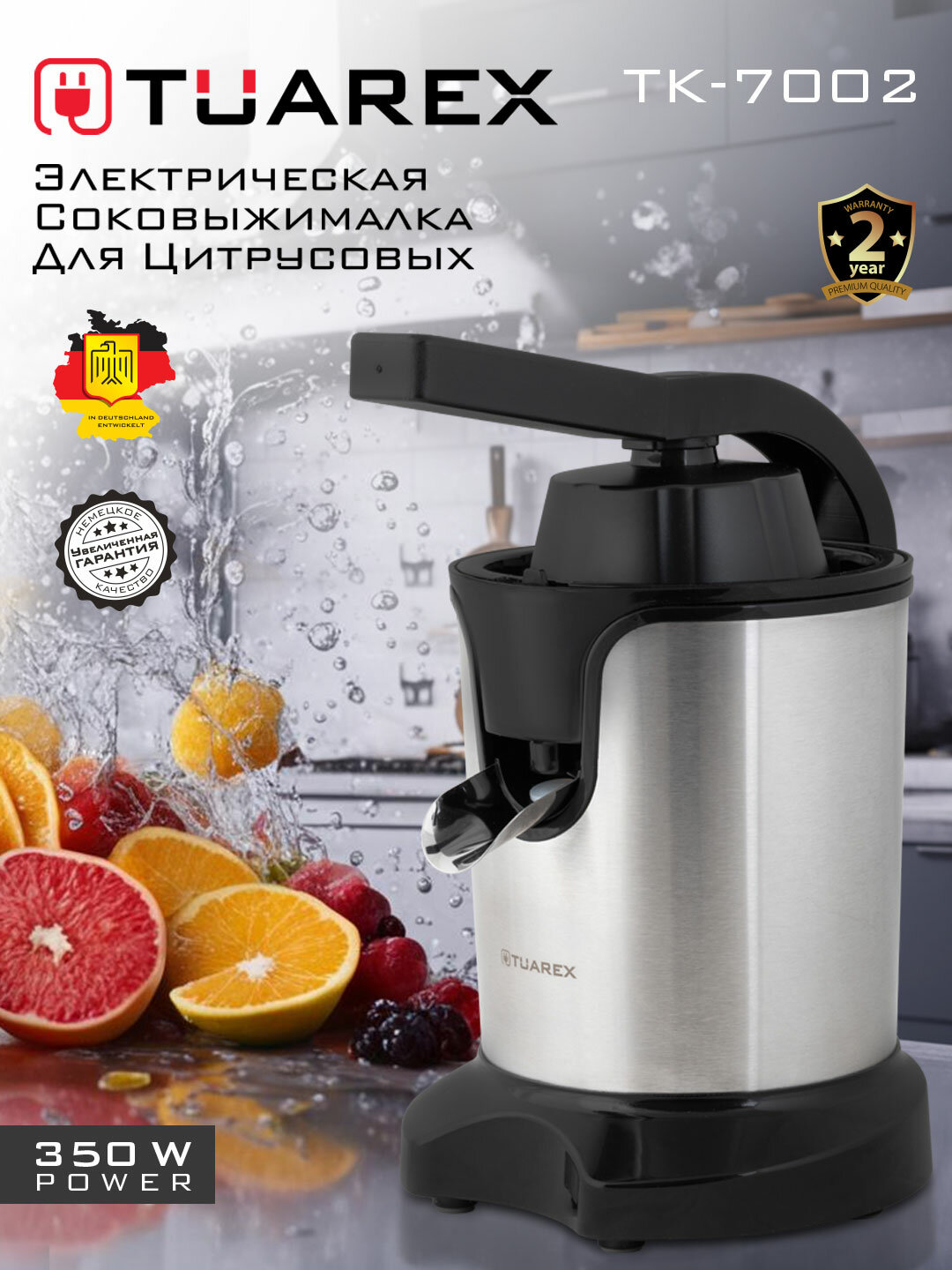 Соковыжималка для цитрусовых электрическая TUAREX TK-7002 / 350 Вт