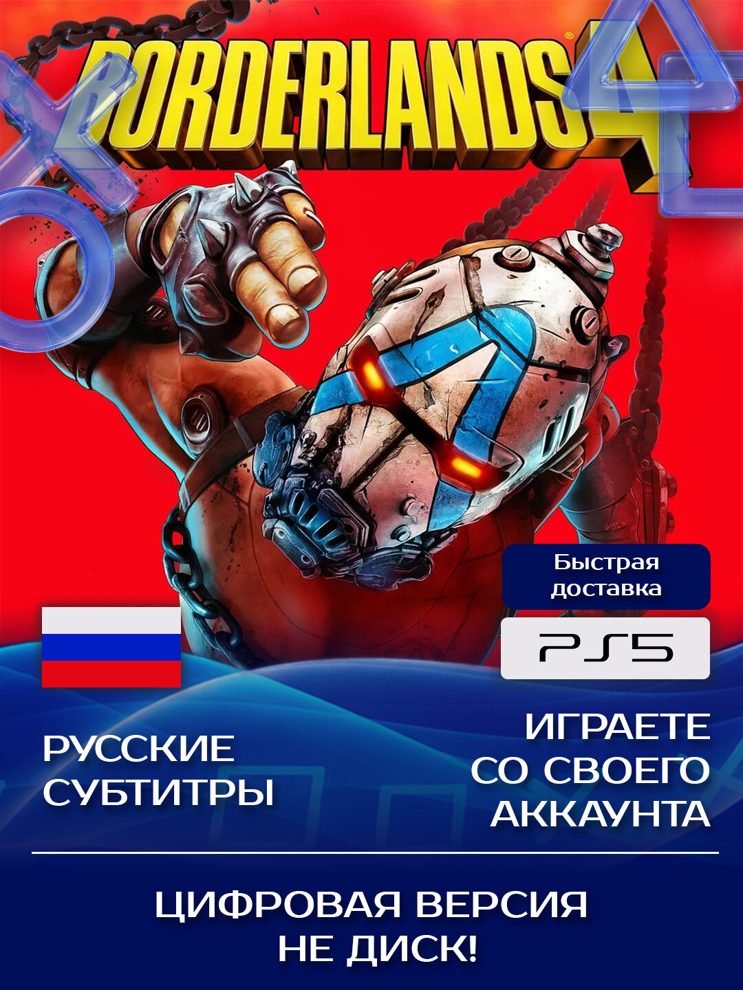 Игра Borderlands 4 для Sony PlayStation PS5, Standard Edition