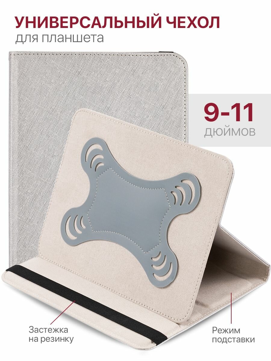 Чехол для планшета с диагональю от 9.0