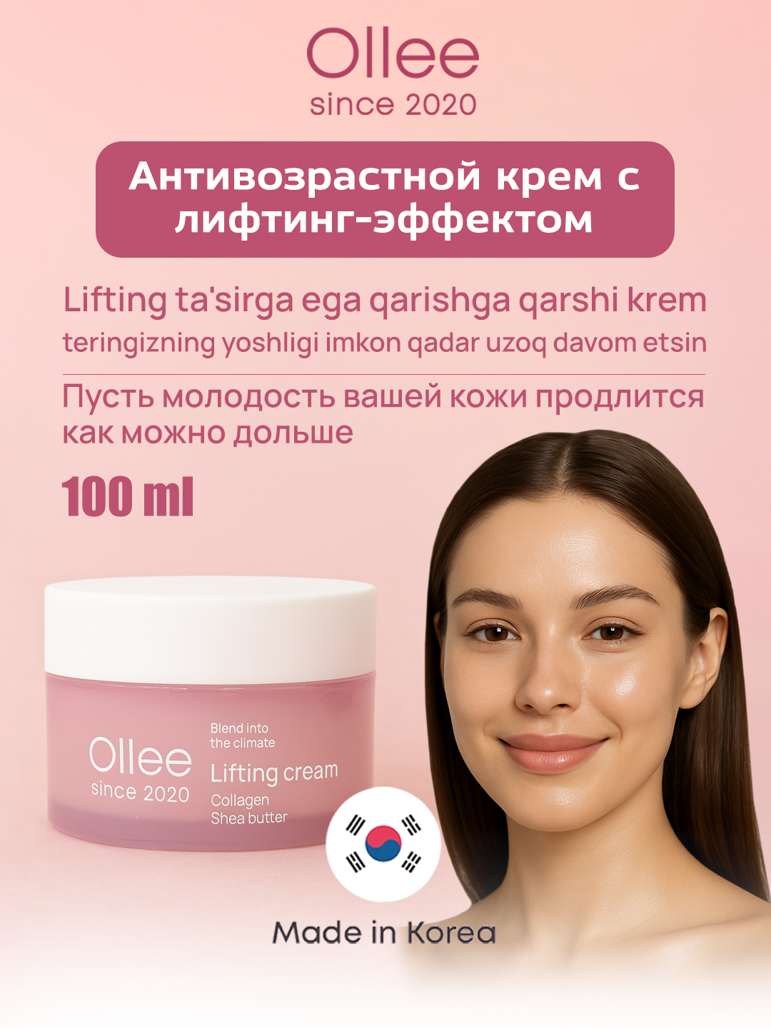 Лифтинг крем с коллагеном