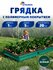 Грядка оцинкованная 1 х 4 м, Н: 15 см