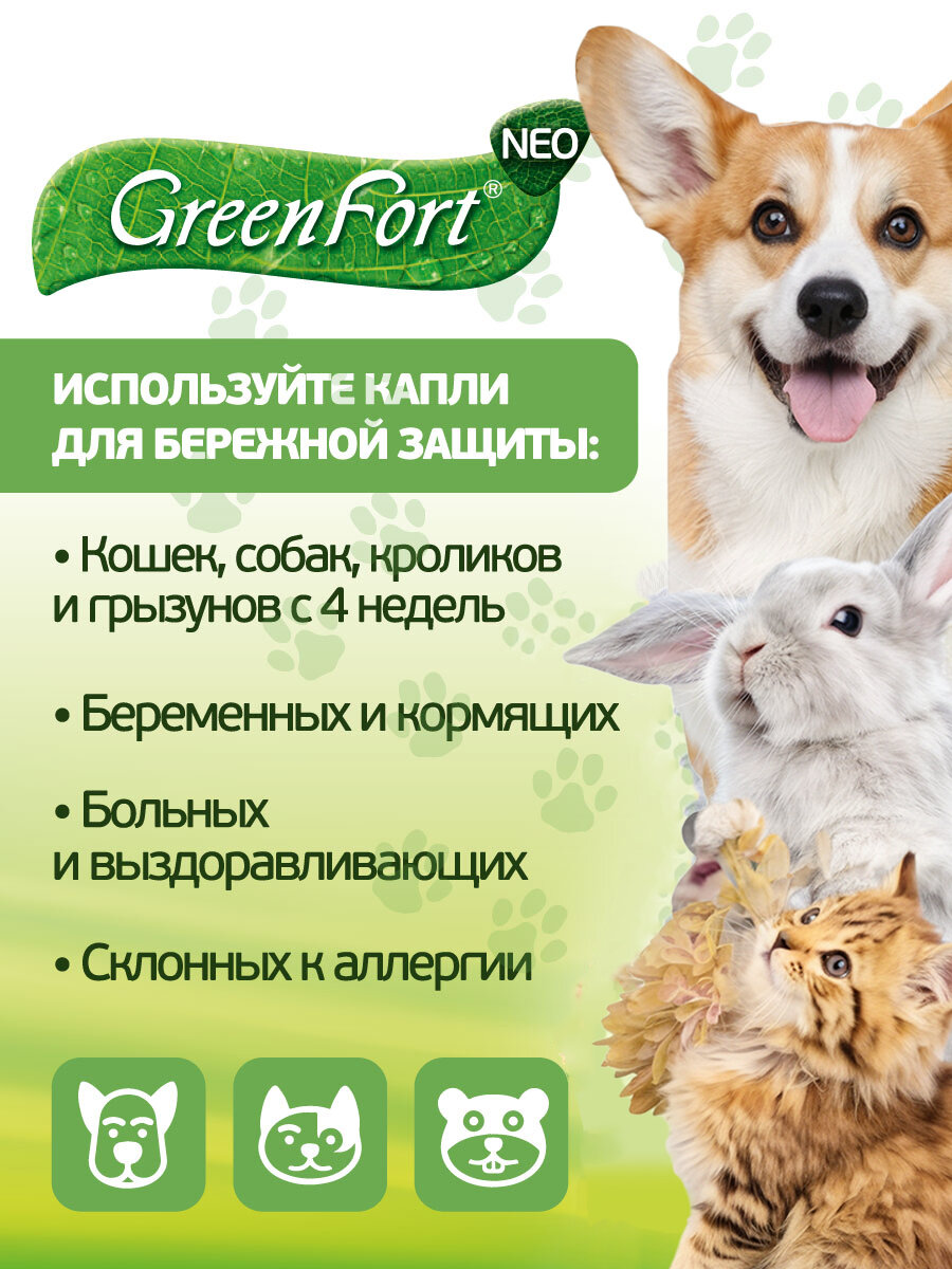 Капли от блох и клещей GreenFort для кошек, кроликов и собак до 10 кг — фото 1