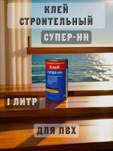 Изображение товара Клей полиуретановый супер НН