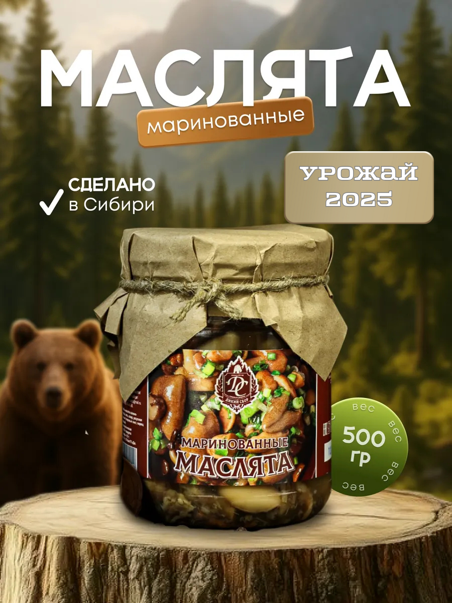 Маслята лесные маринованные 500 мл/Маслята маринованные/ Маслята вкусные/ Грибы Сибирские/ Грибы Алтая