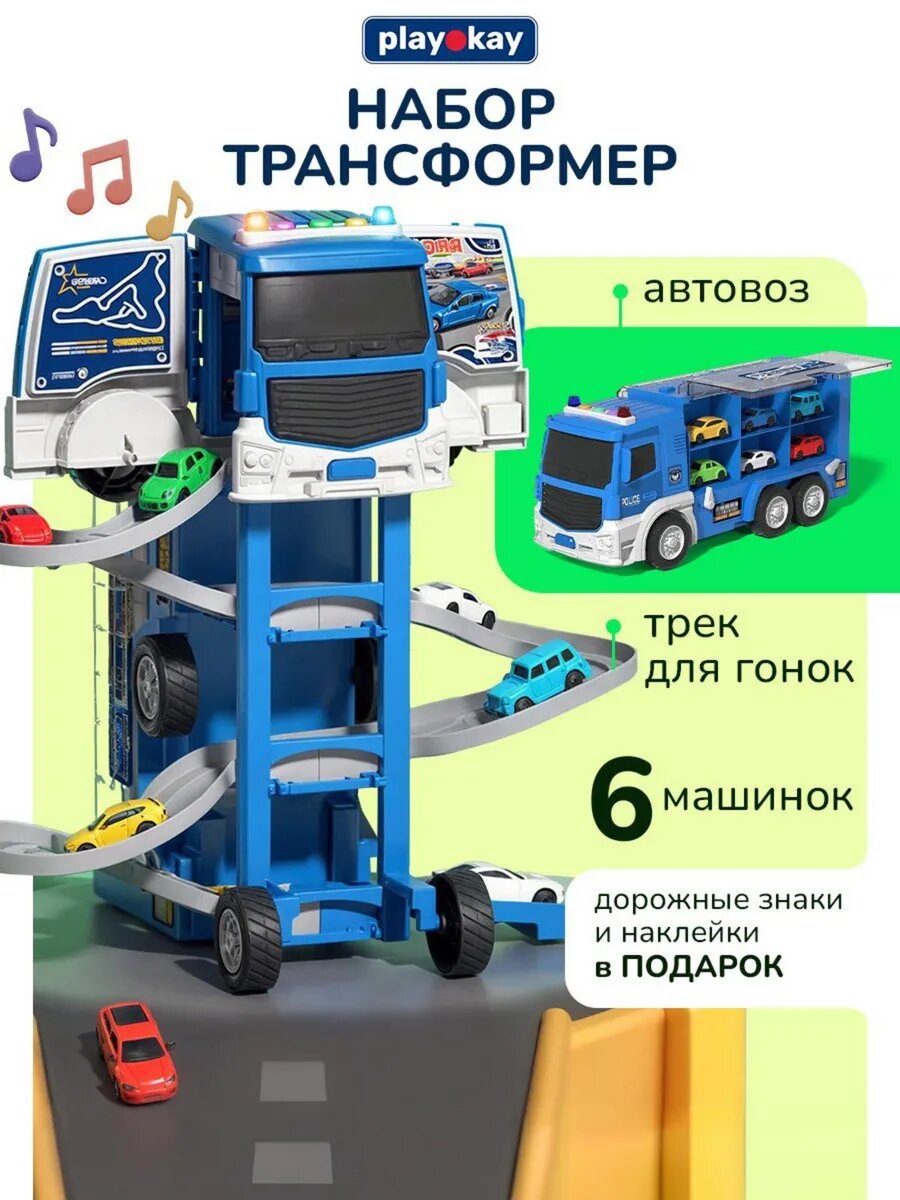 Парковка с машинками - автовоз трансформер, грузовик Play Okay "Полицейские гонки 3 в 1", детская игрушка для мальчиков со звуком, светом и катапультой, игровой набор