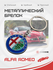 Брелок/ Alfa Romeo / Альфа Ромео