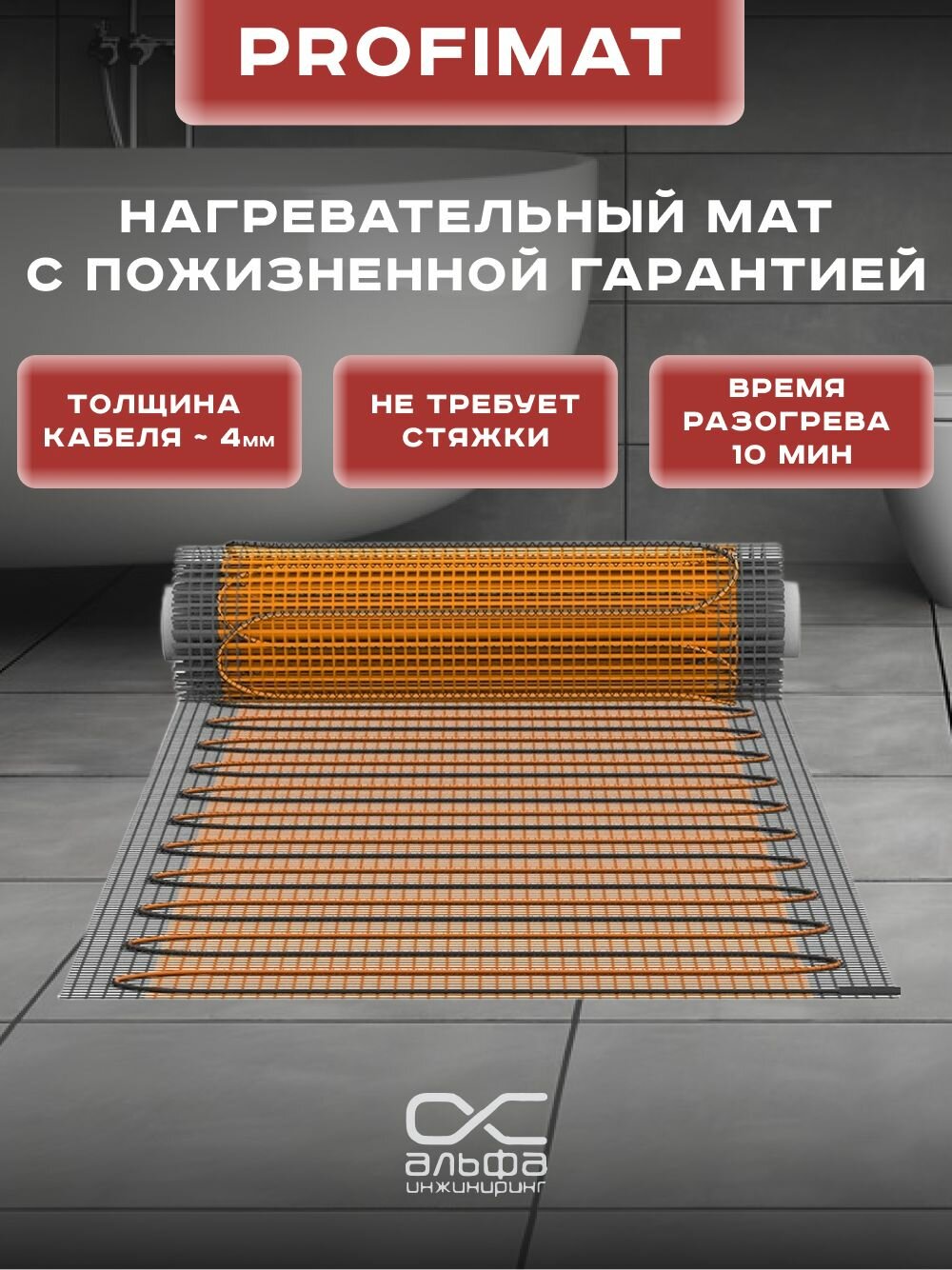 Теплый пол Теплолюкс ProfiMat 3,5 кв. м./630 Вт Мат нагревательный под плитку — фото 1