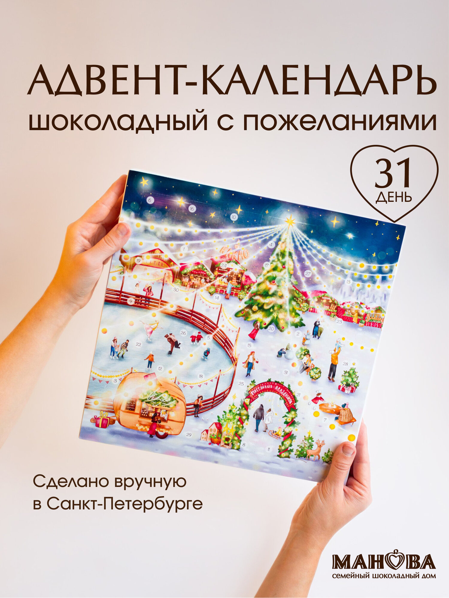 Новогодний Адвент-календарь с пожеланиями шоколадный сладкий для взрослых и детей на 31 окошко
