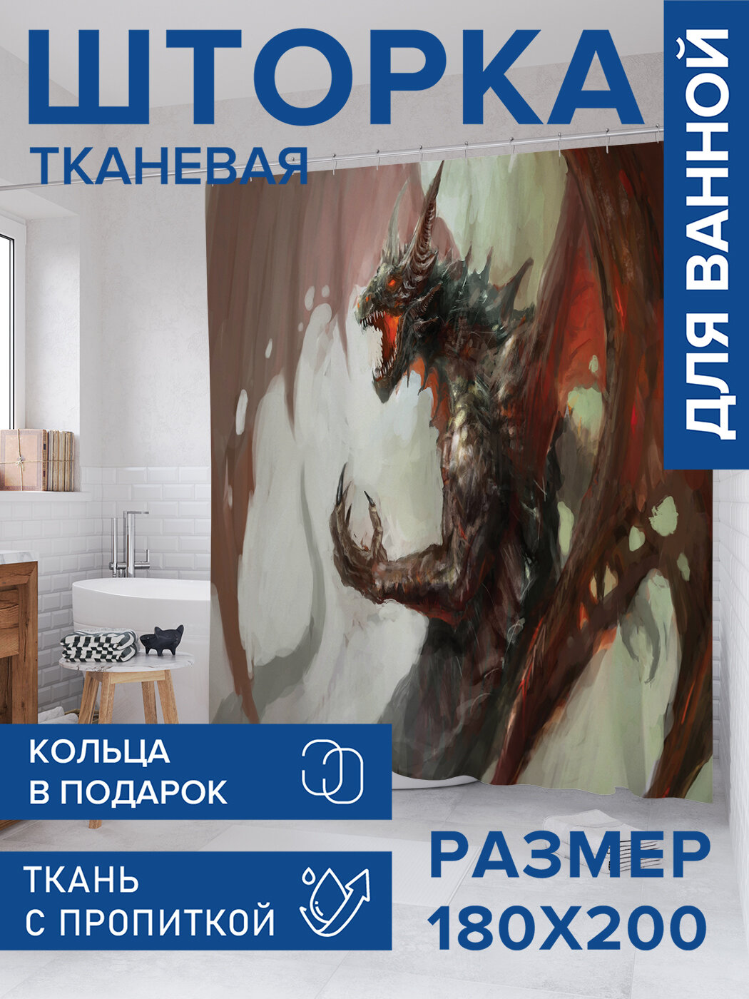 Штора в ванную тканевая с водоотталкивающей пропиткой / занавеска в душевую с рисунком 