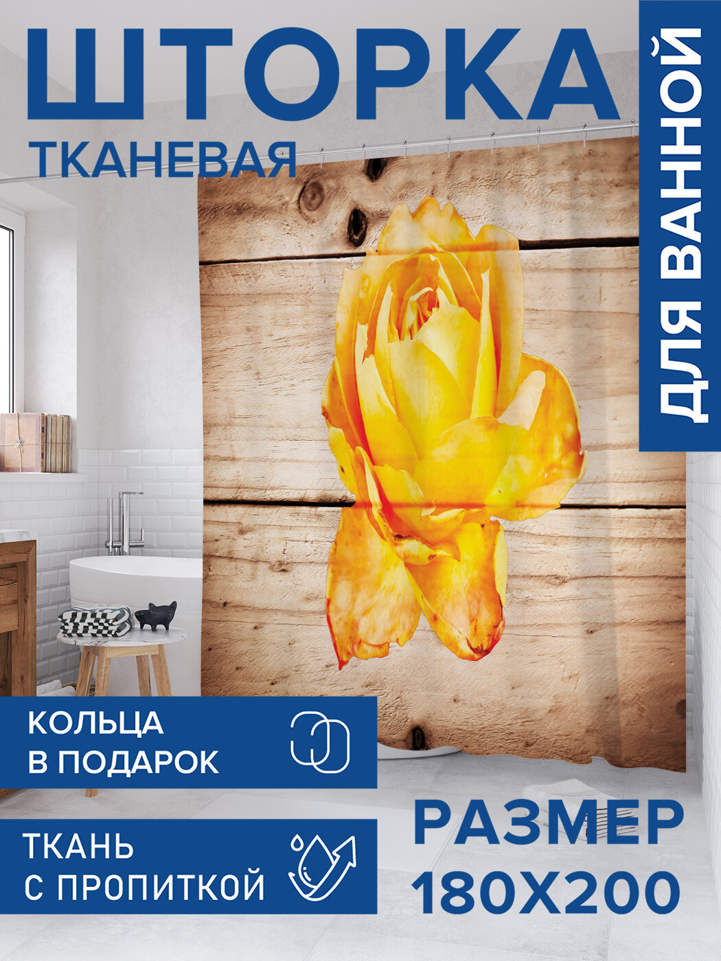 Штора в ванную тканевая с водоотталкивающей пропиткой / занавеска в душевую с рисунком 