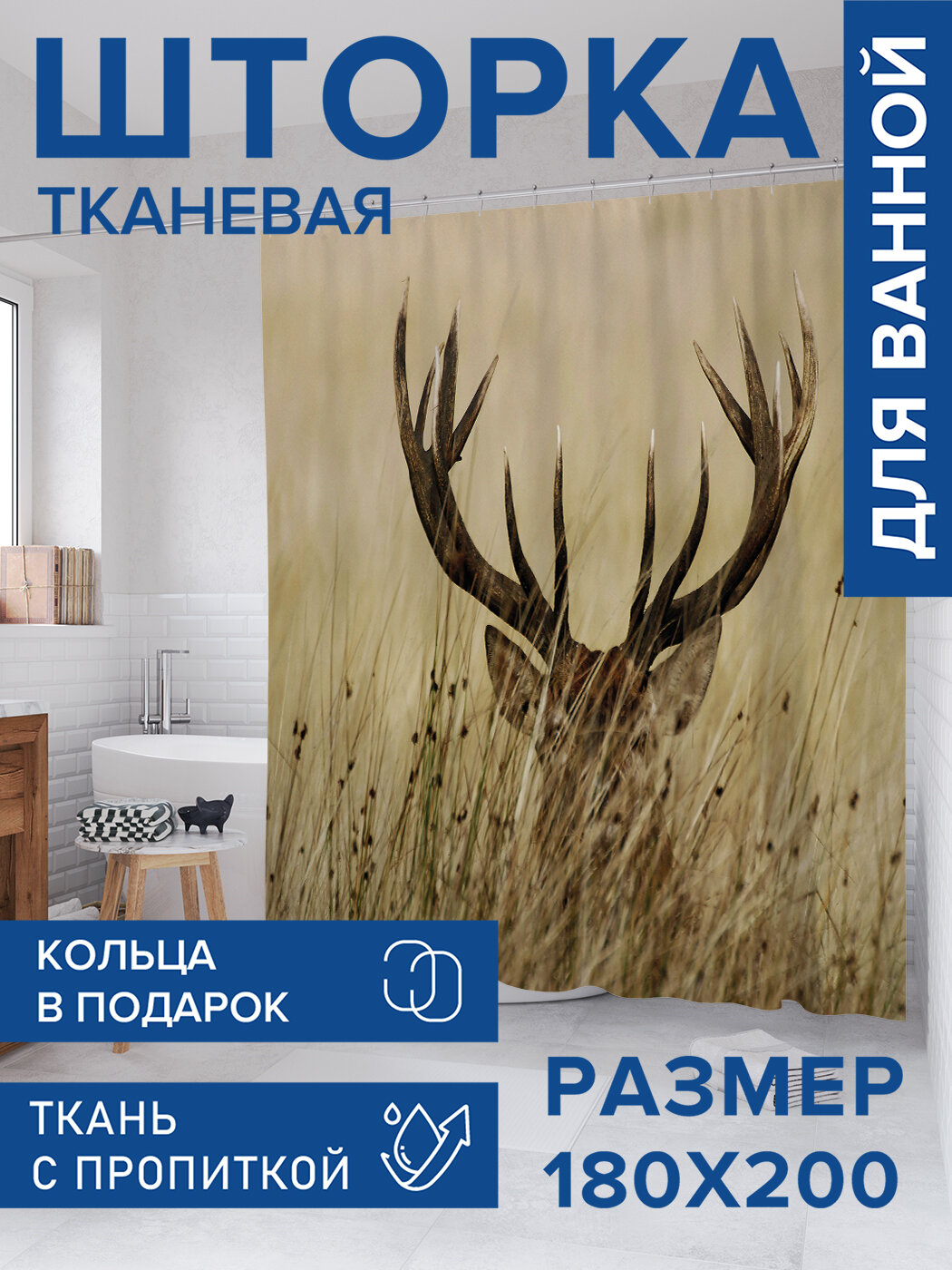 Штора в ванную тканевая с водоотталкивающей пропиткой / занавеска в душевую с рисунком 