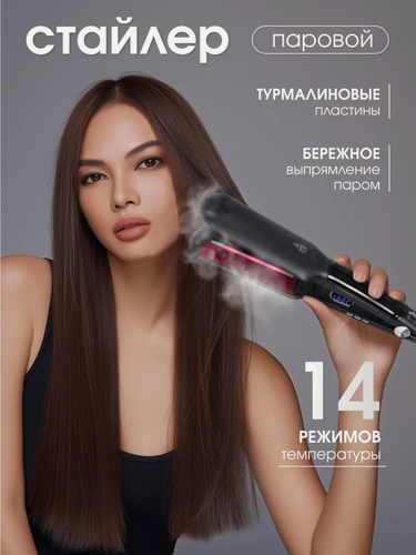 Изображение товара Паровой выпрямитель для волос профессиональный утюжок, черный