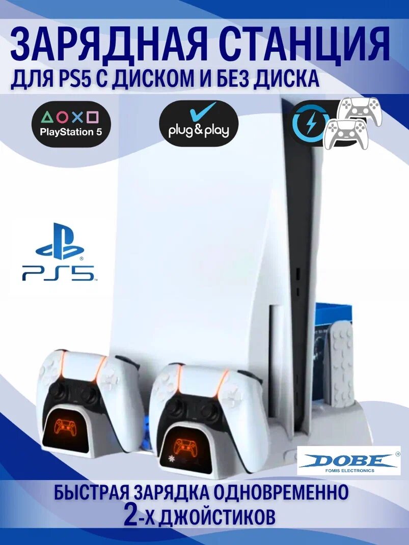 Многофункциональный стенд DOBE для PS5 c функцией охлаждения и док-станцией — фото 1
