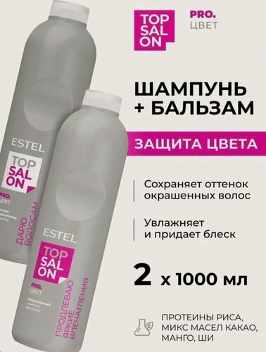 Изображение товара ESTEL Набор TOP SALON PRO. ЦВЕT Шампунь мицеллярный 1000 мл. + Бальзам-кондиционер 1000 мл.