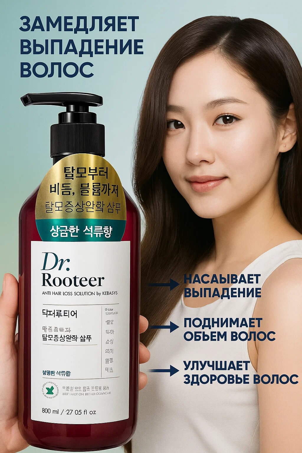Dr. Rooter Anti-Hair Loss Shampoo by Kerasys — Шампунь против выпадения волос, 800 мл