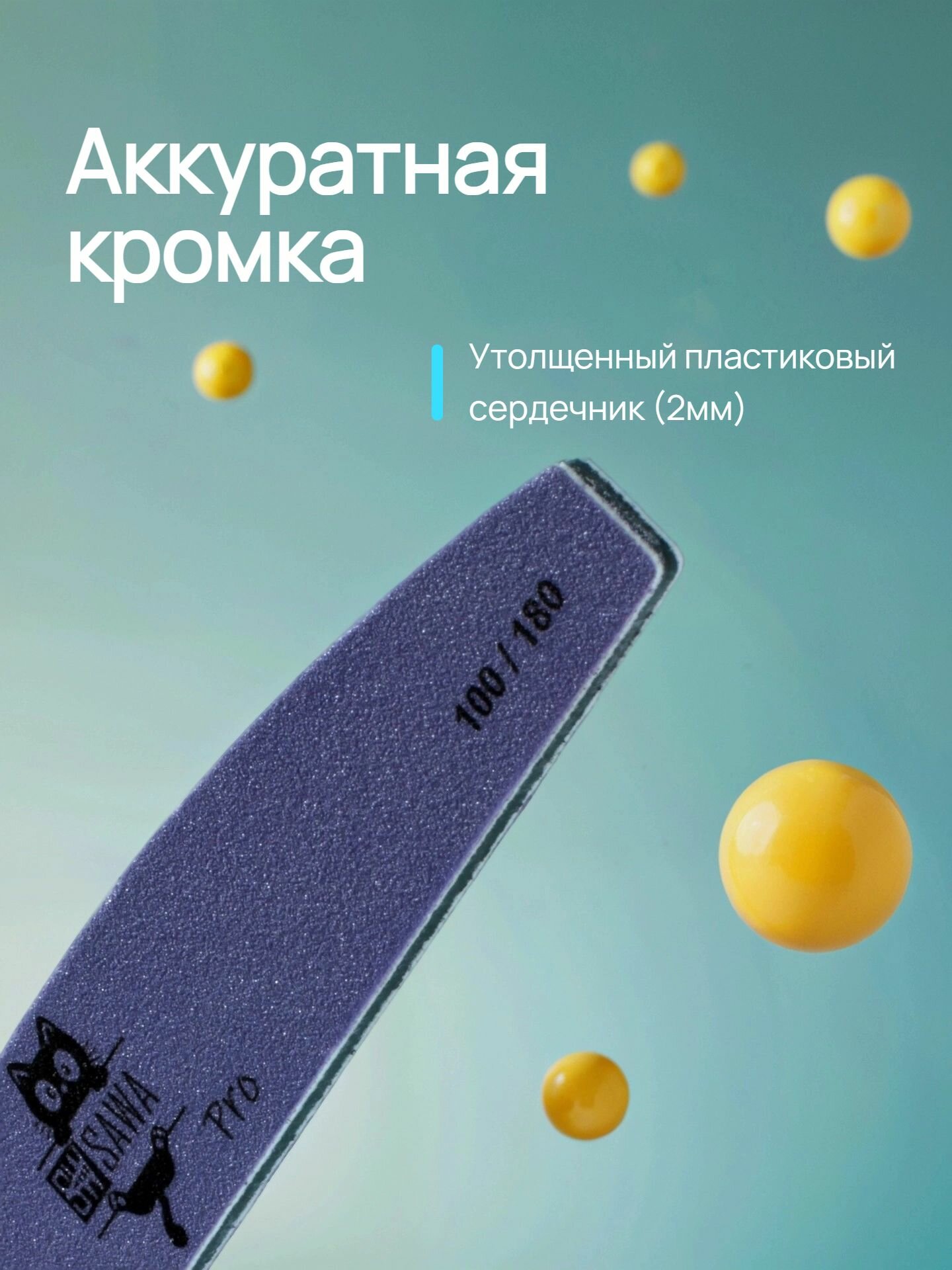 Изображение Пилка для ногтей 100/180 грит, Пилка для маникюра лодочка, SAWA