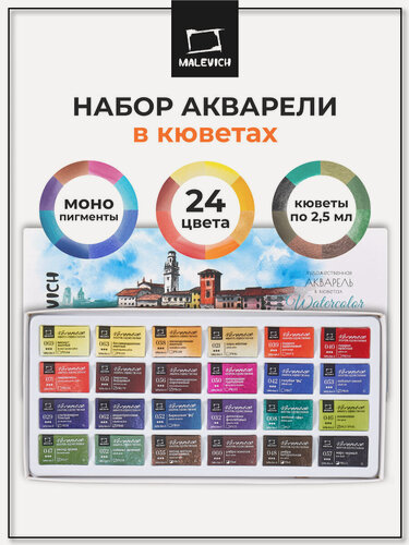 Изображение товара Комплект акварели Veroneze, кюветы 2,5 мл, 24 шт, новые цвета