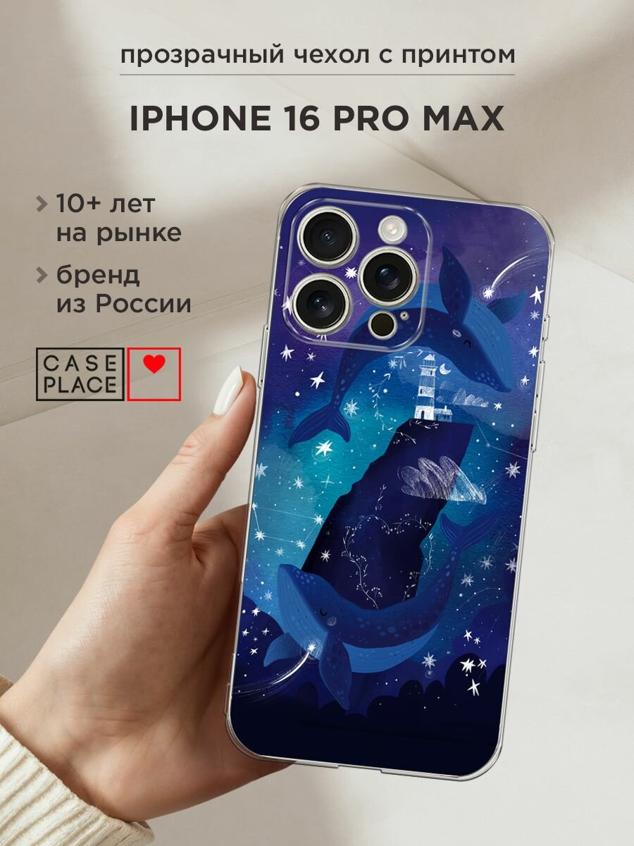 Чехол на Apple iPhone 16 Pro Max / Айфон 16 Про Макс с принтом "Ночные киты"