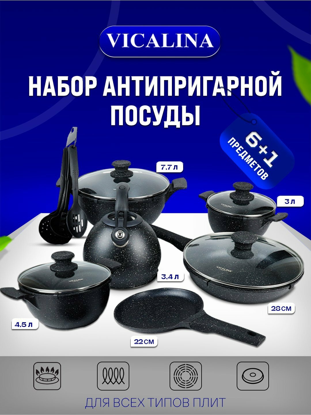 Oshxona qozonlar va tovalar sovg'a to'plami, VICALINA, barcha turdagi pechlar uchun