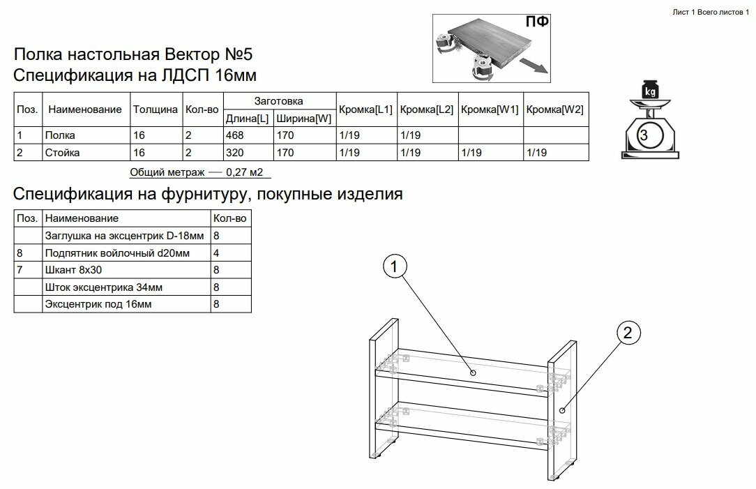 Полка настольная Вектор №5, Орех — фото 1