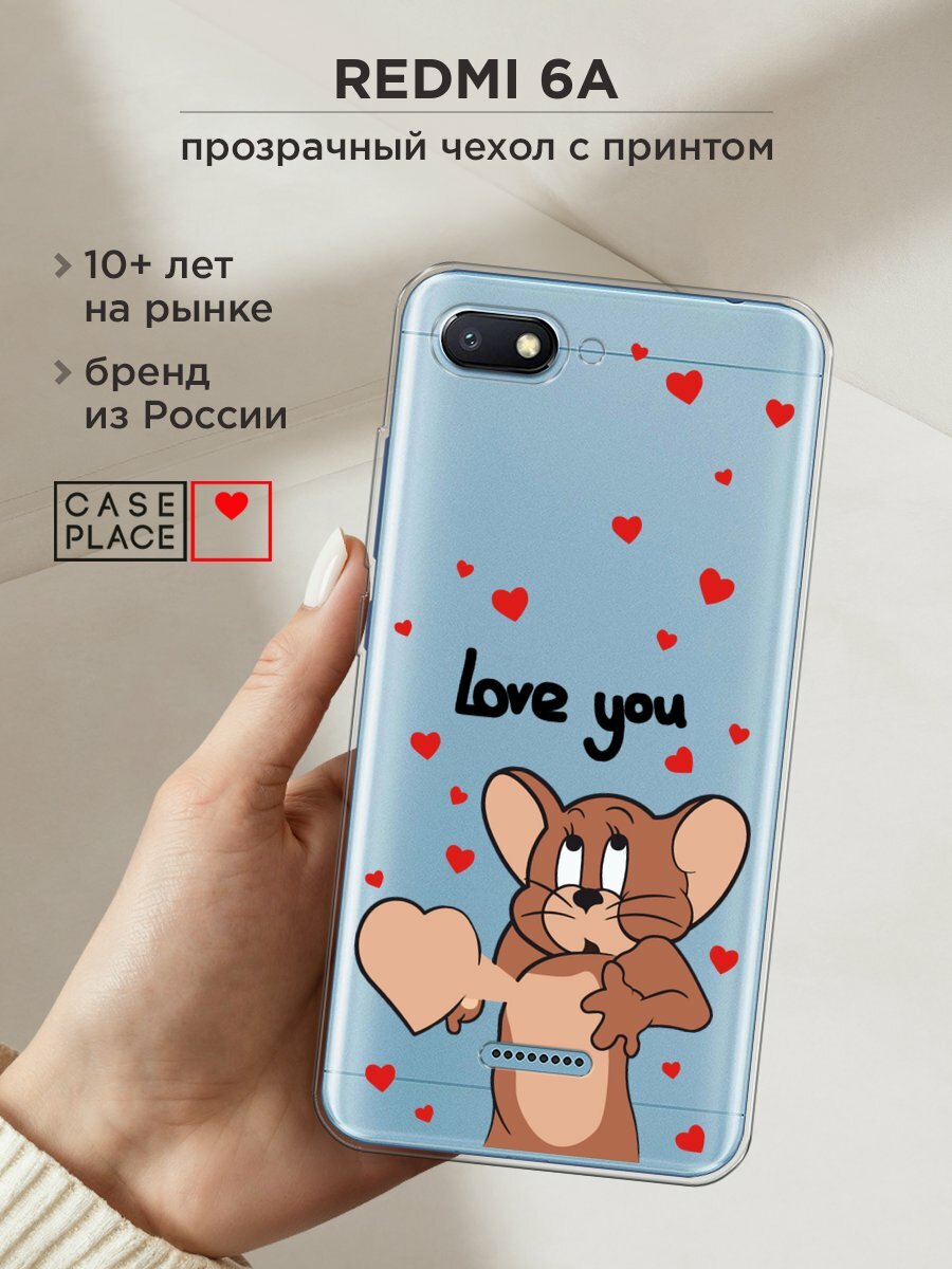 Чехол на Xiaomi Redmi 6A / Сяоми Редми 6А с принтом "love you Джерри 1", прозрачный