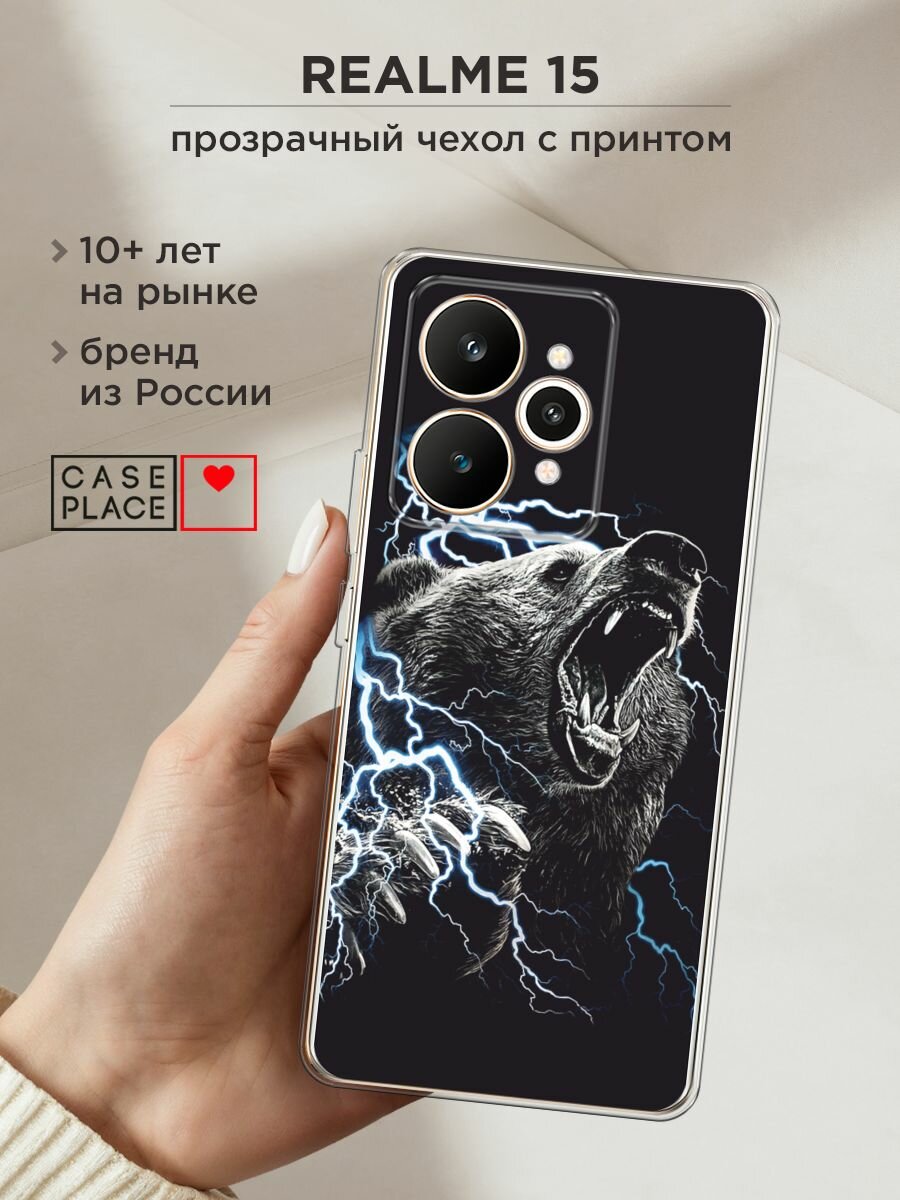 Силиконовый чехол на Realme 15 / Реалми 15 с принтом "Гроза и медведь"