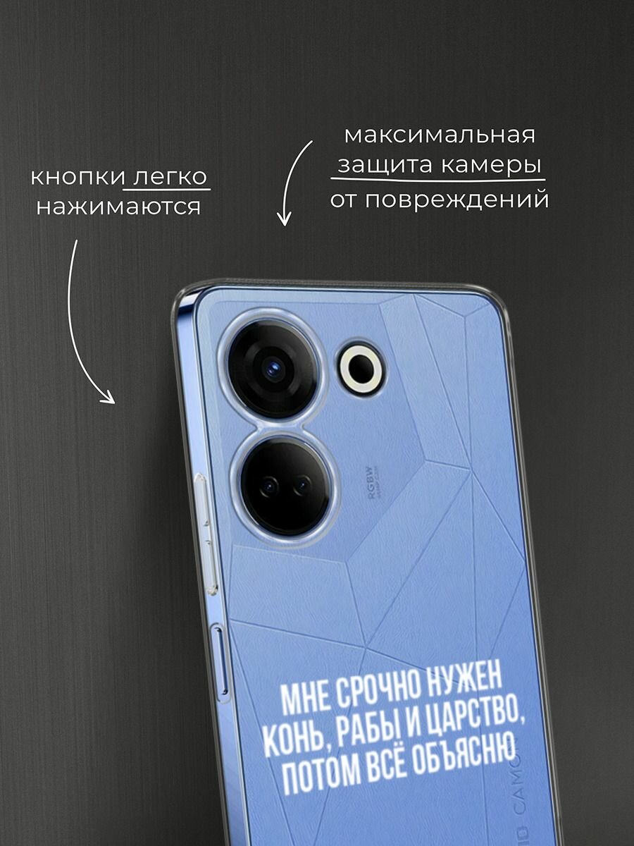 Чехол на Tecno Camon 20/20 Pro 4G / Текно Камон 20/20 Pro 4G с принтом "Мне срочно нужно все", прозрачный — фото 1