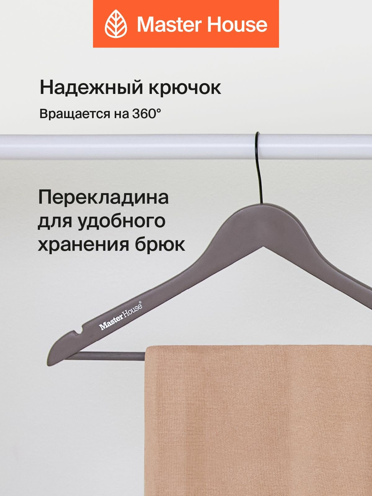Вешалки для одежды Master House модель Пэрис деревянные прочные набор 5 шт — фото 1
