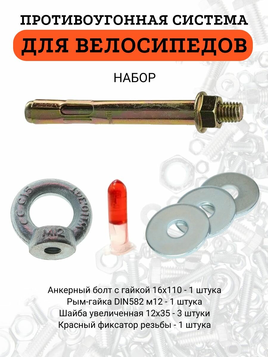 Противоугонная система для велосипедов