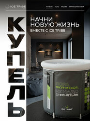 Купель для бани "Тайга Мини" надувная ледяная ванна, чан для взрослых от ICETRIBE