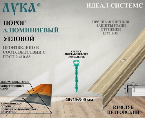Изображение товара Профиль угловой алюминиевый декоративный 900 мм ПУ 05.900. R148