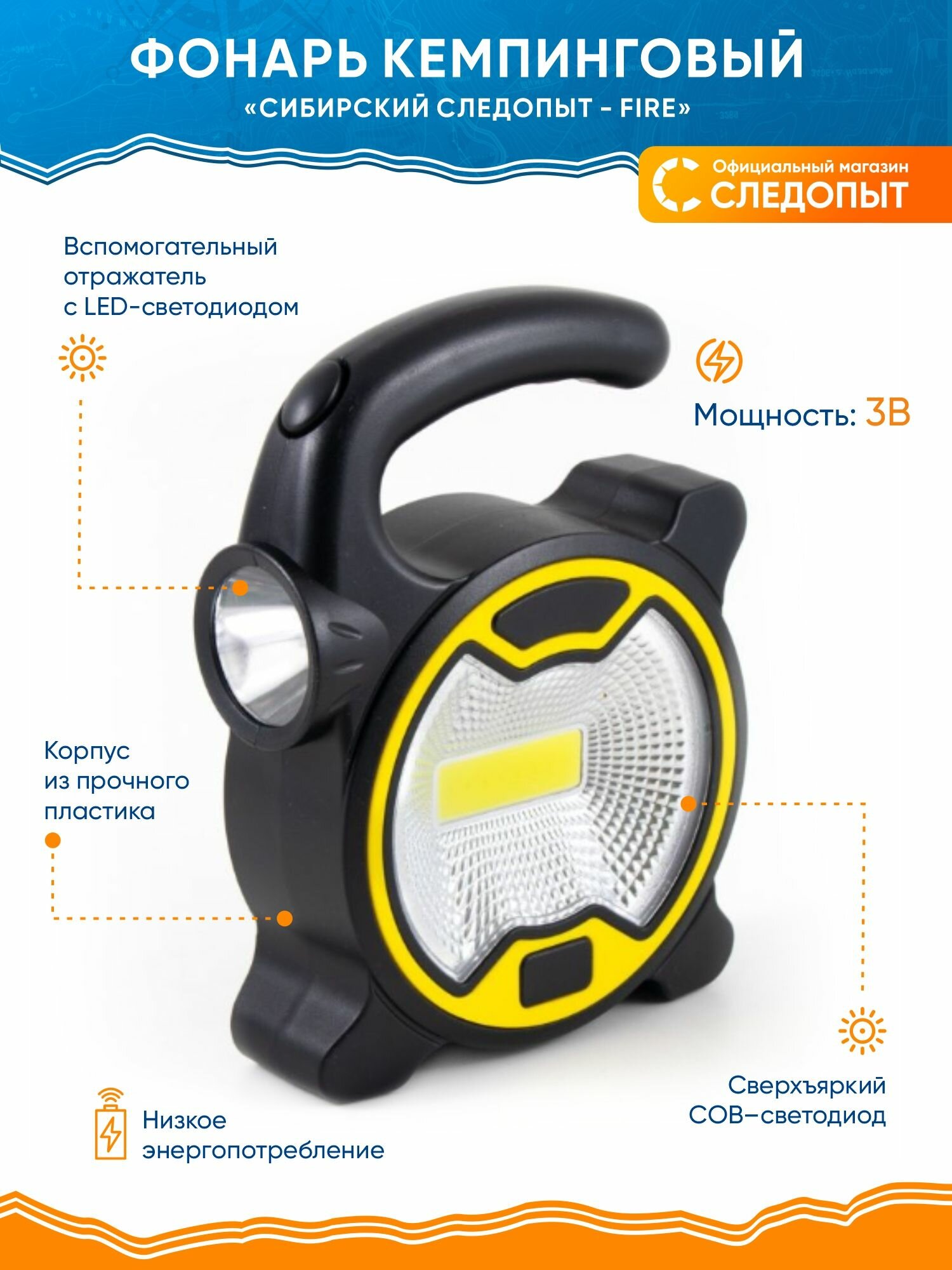 Фонарь кемпинговый  сибирский следопыт fire   1 LED   1 COB  3хАА