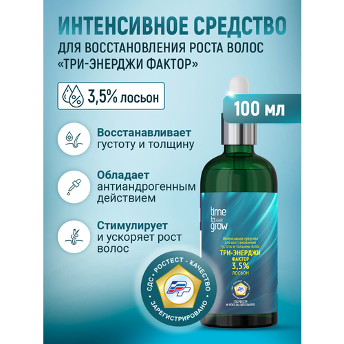 Концентрат-бустер для восстановления роста волос Три-энерджи 3,5% Лосьон Time to grow