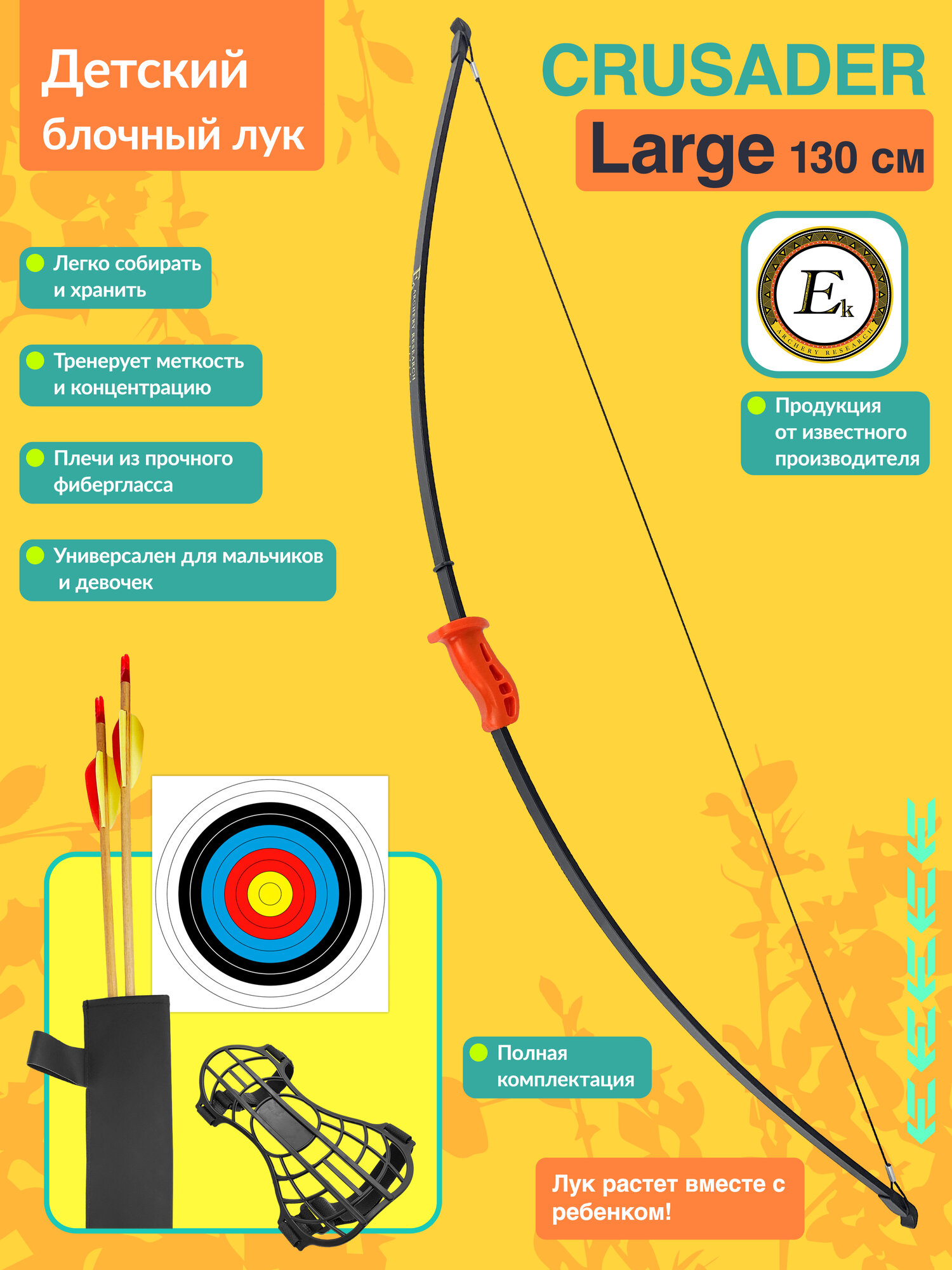 Лук детский классический Ek Crusader 130см черный (с комплектацией)