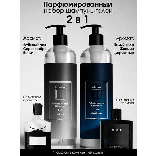 La Fabrique, Мужской парфюмированный шампунь для волос, 250 мл