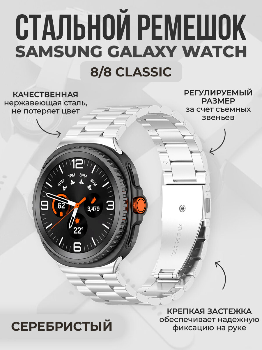 Стальной ремешок для Samsung Galaxy Watch 8/8 Classic, серебристый
