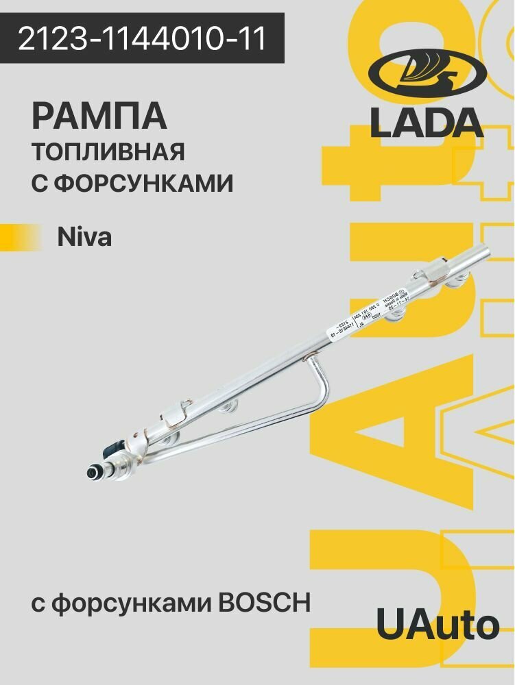 Рампа топливная голая 8кл 2123 Нива 2123-1144010-11