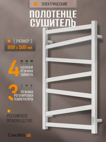 Изображение товара Полотенцесушитель электрический Суховей Гармония GSN85001WM 80x50 см, белый матовый / Сушилка для полотенец в ванную, лесенка с терморегулятором